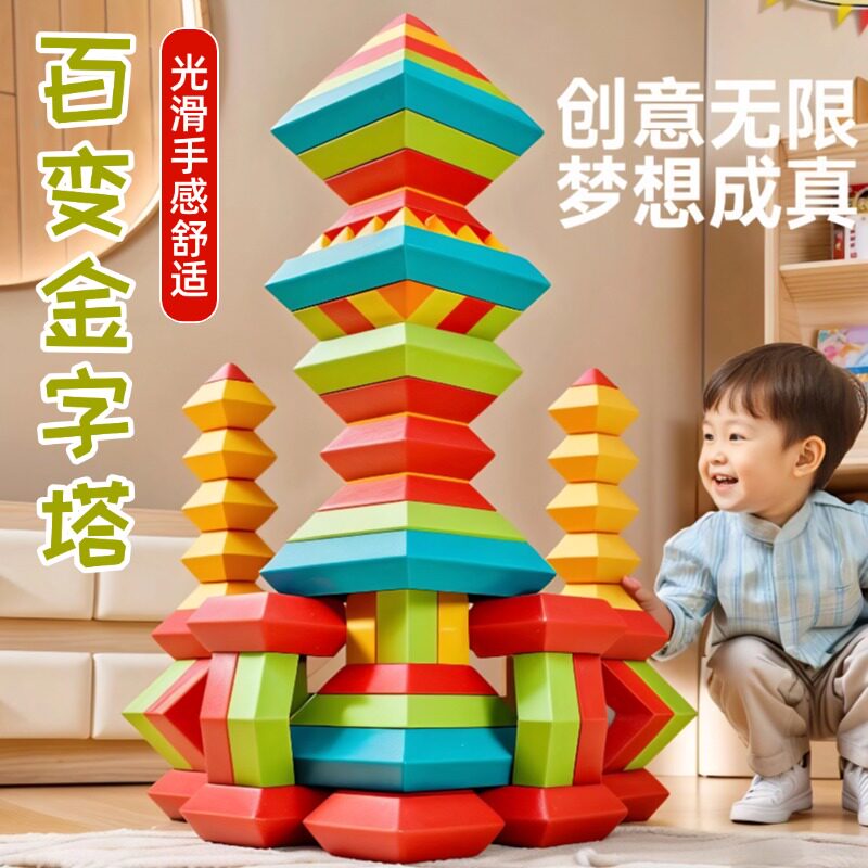 叠叠乐积木玩具百变金字塔2-6岁儿童益智拼装玩具魔塔鲁班塔拼图