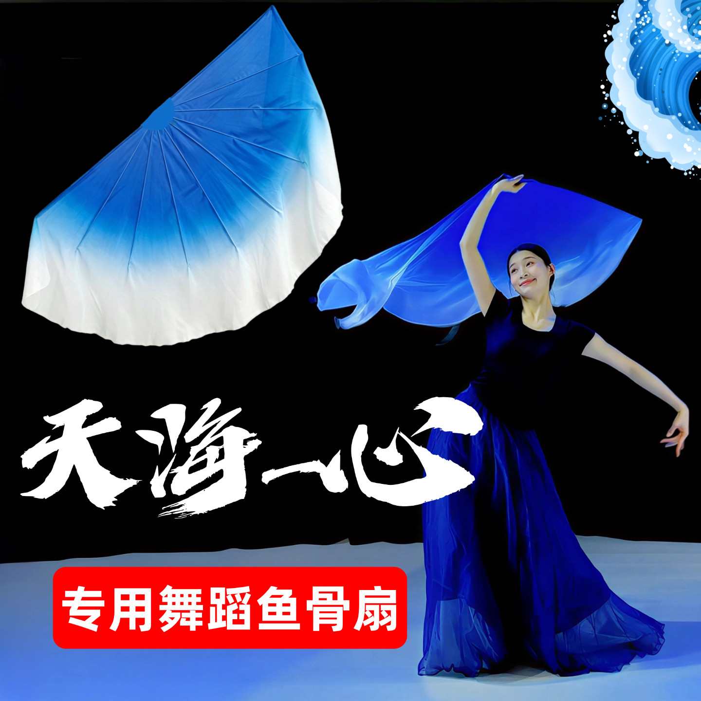 鱼骨软扇天海一心舞蹈专用鱼骨扇子渐变大扇古典舞跳舞表演出专用