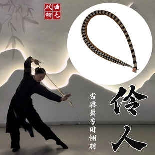 翎羽道具伶人京剧戏曲头饰翎子舞蹈道具翎羽毛群青古典舞表演专用