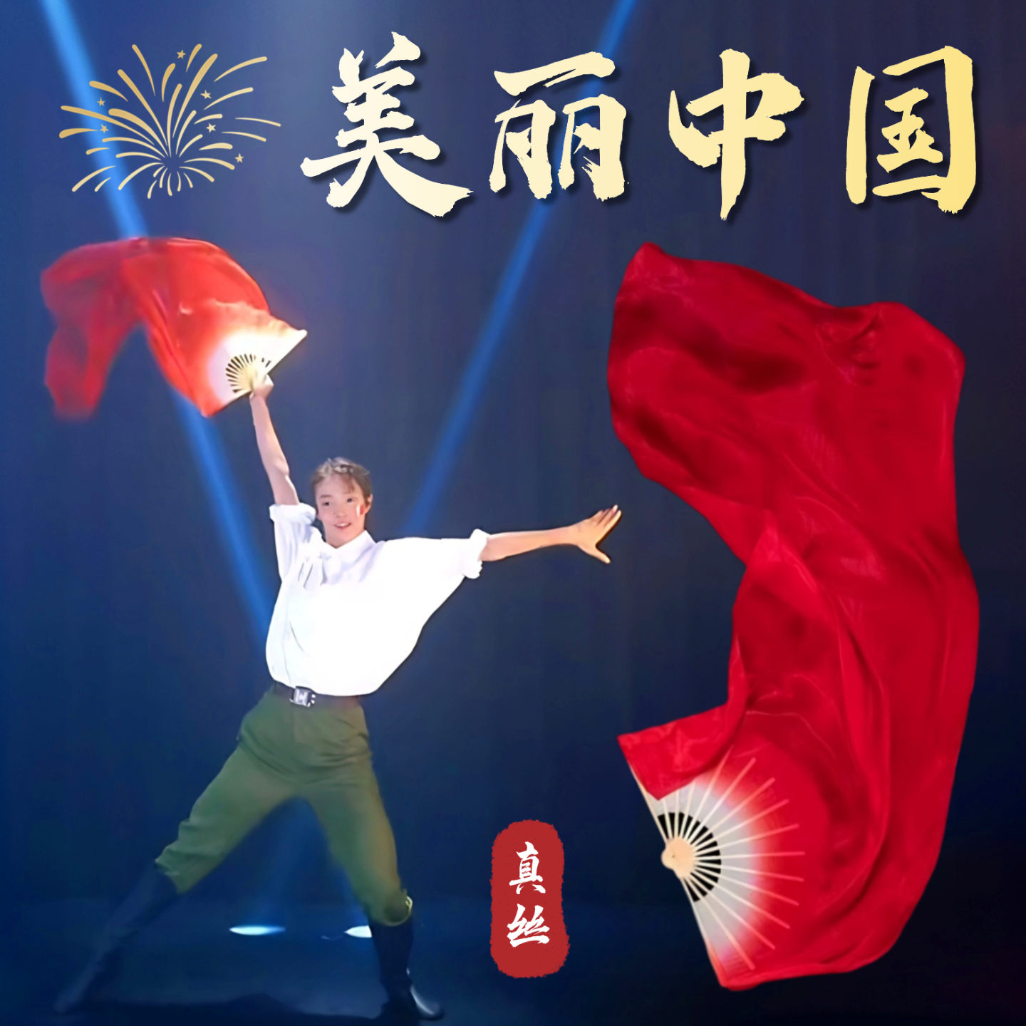 美丽中国同款真丝大红渐变长绸扇