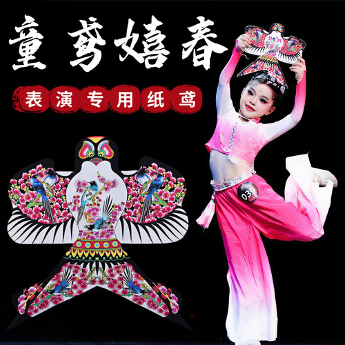 童鸢嬉春儿童跳舞专用非遗纸鸢