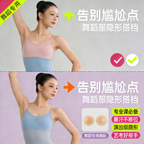 舞蹈生专用防凸点胸贴