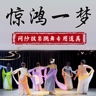 披帛舞蹈专用惊鸿一梦纯色网纱披肩古典舞跳舞表演出专用汉服配饰