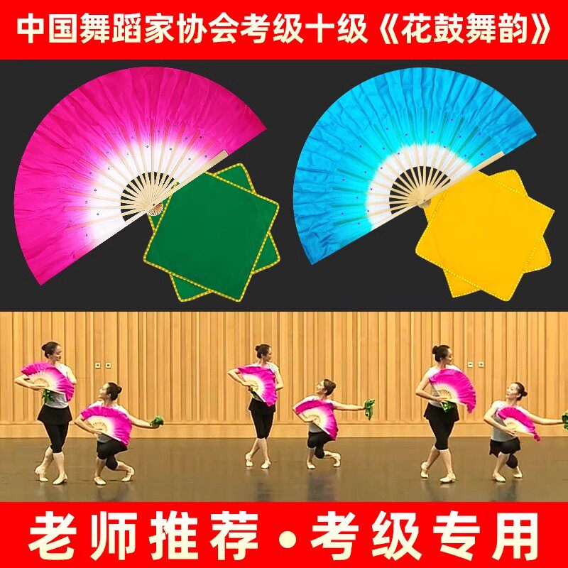 舞蹈考级专用扇子花鼓舞韵十级中国舞安徽花鼓灯扇子手绢舞蹈道具