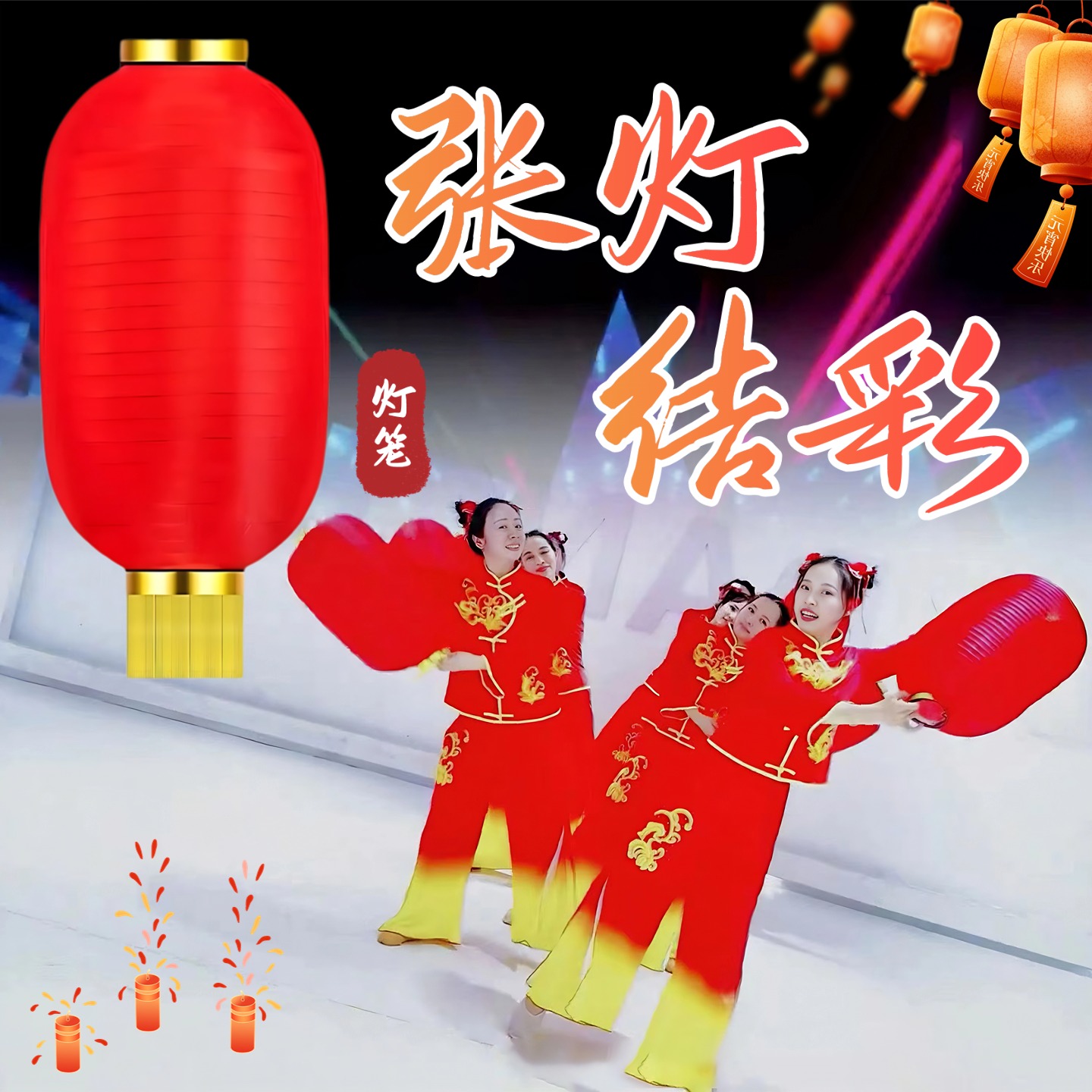 红灯笼儿童舞蹈道具张结