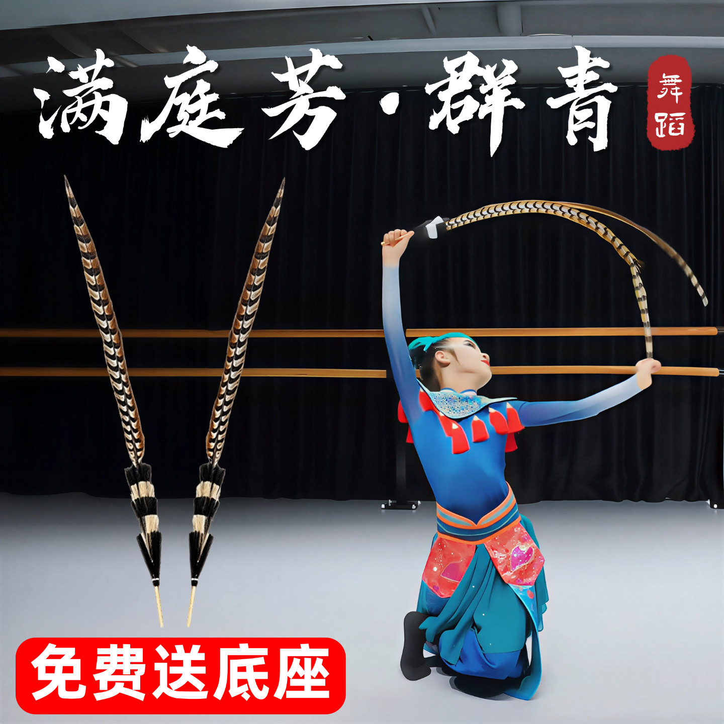 翎羽满庭芳群青翎子舞蹈道具羽毛儿童古典舞跳舞京剧戏曲表演专用