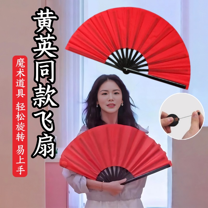 黄英同款扇子川剧变脸魔术飞扇
