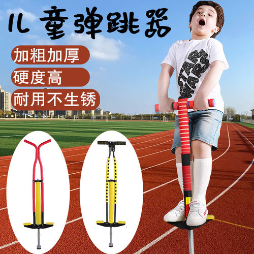 儿童专用跳跳杆弹跳器