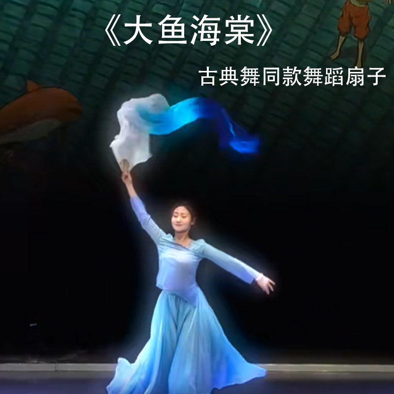大鱼海棠同款舞蹈长绸扇子