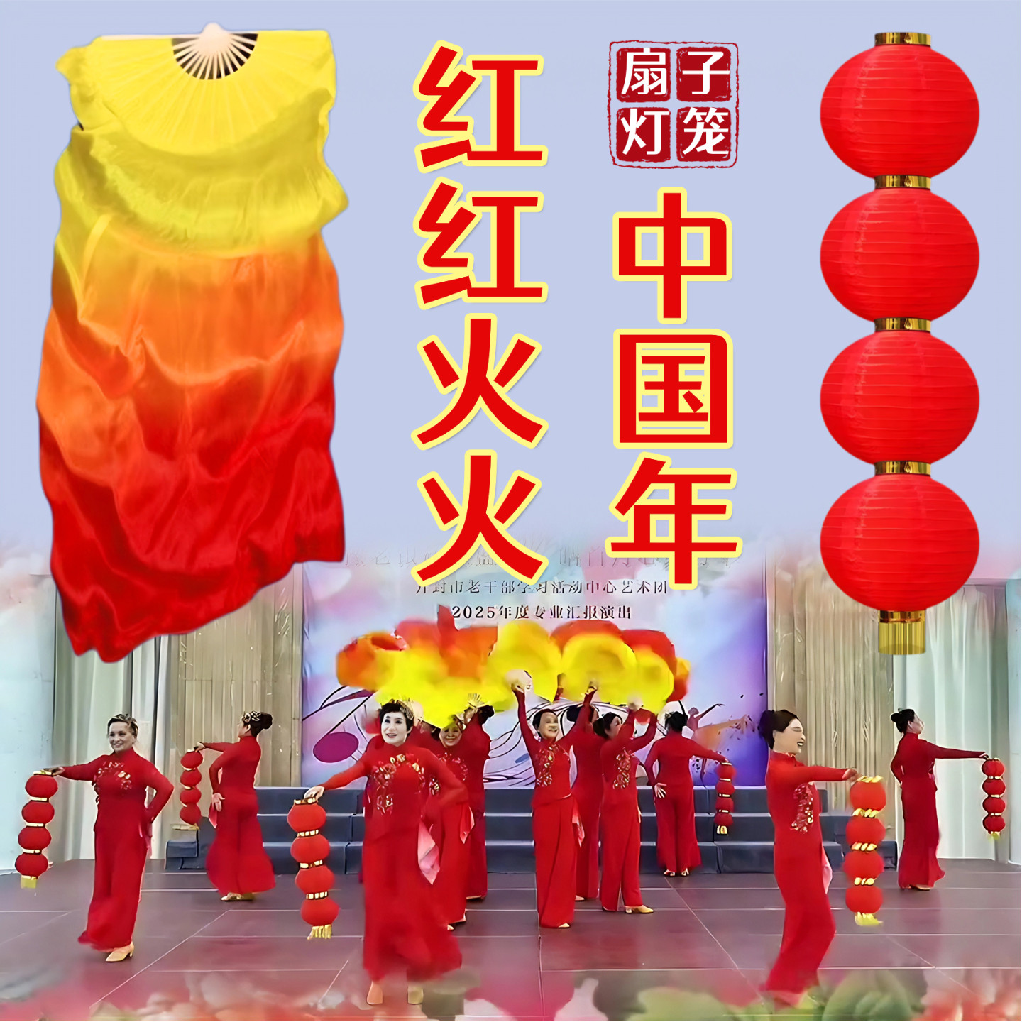 红红火火中国年舞蹈扇子长飘真丝黄橙红火焰扇折叠红灯笼表演道具,运动/瑜伽/健身/球迷用品,更多舞蹈配饰,淘宝优惠券,粉丝福利购,淘宝优惠卷