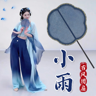 小雨团扇舞蹈专用蓝色古风团扇异形扇宫扇古典舞跳舞专用舞蹈扇子