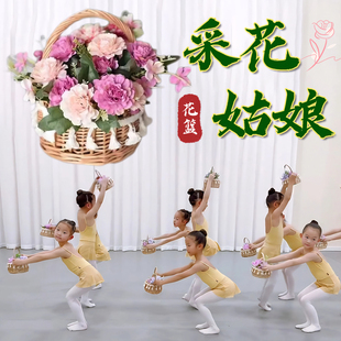 花篮舞蹈道具采花姑娘儿童古典舞跳舞专用手工编织藤编手提拿花篮