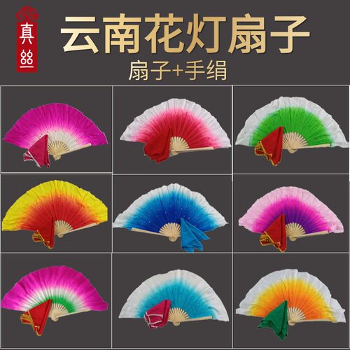 云南花灯考级专用舞蹈扇子手绢