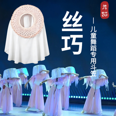 古典舞跳舞专用舞蹈斗笠