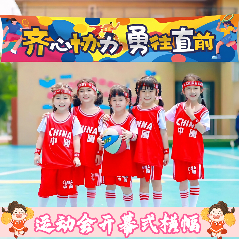 小学生运动会开幕式入场横幅道具