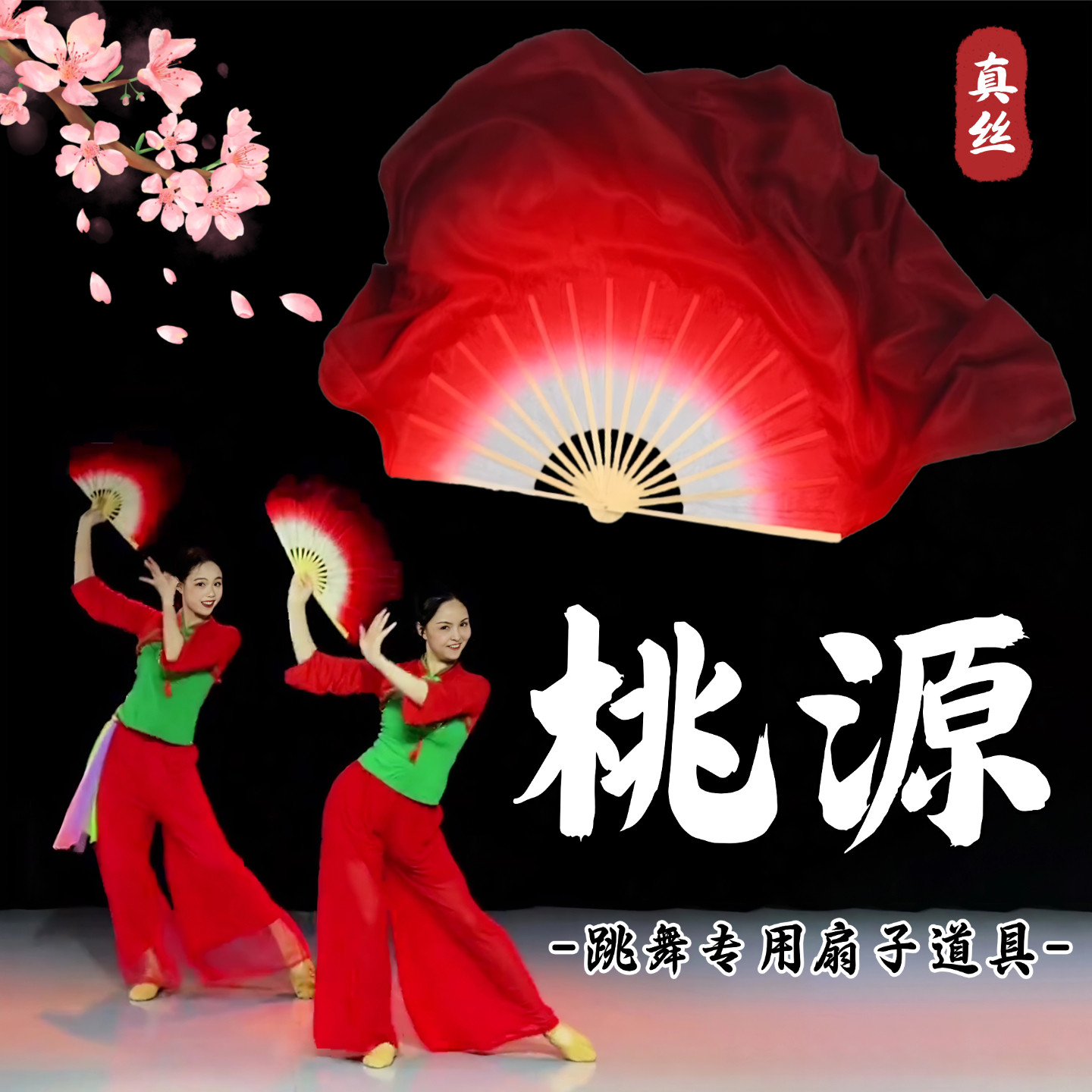 桃源同款真丝酒红渐变舞蹈扇
