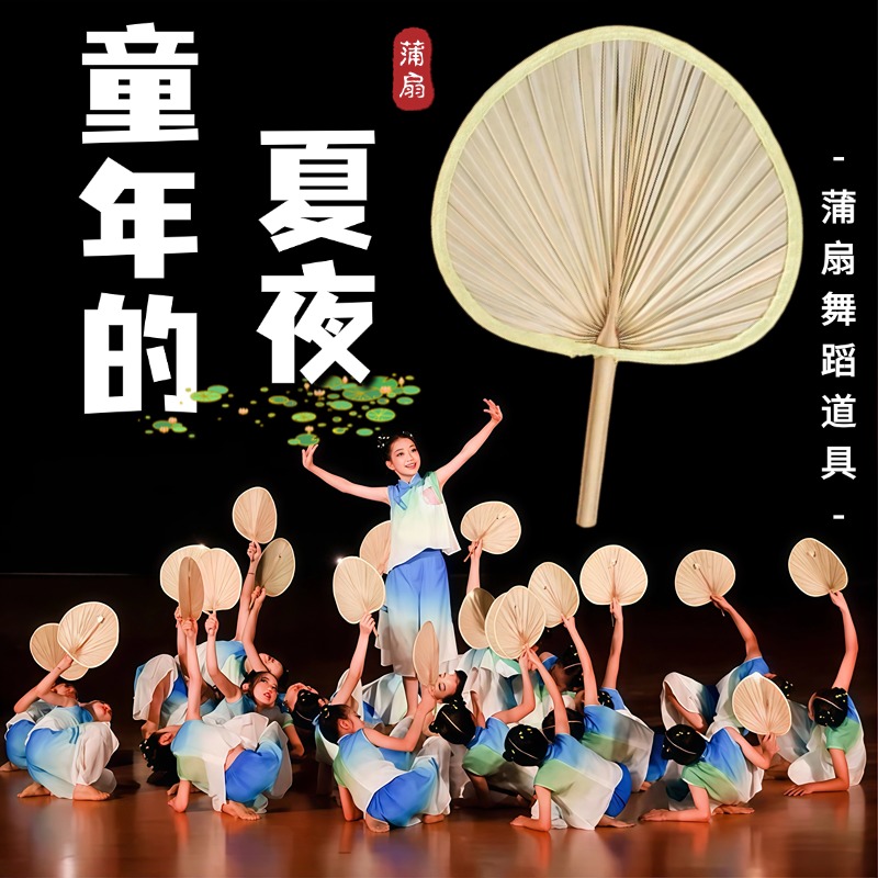 儿童群舞表演专用蒲扇舞蹈道具