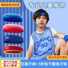 儿童运动发带吸汗速干足球专用止汗带小学生夏季跑步导汗防汗头带