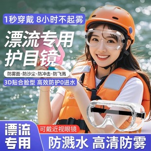 漂流专用护目镜防水装 备可戴眼镜防脱落防溅水雾眼罩打水仗护眼镜