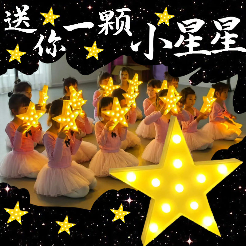 送你一颗小星星舞蹈专用星星道具