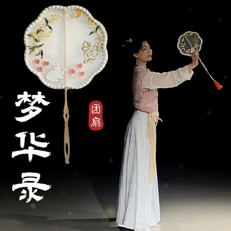 梦华录中国风古典刺绣扇子筠瑾