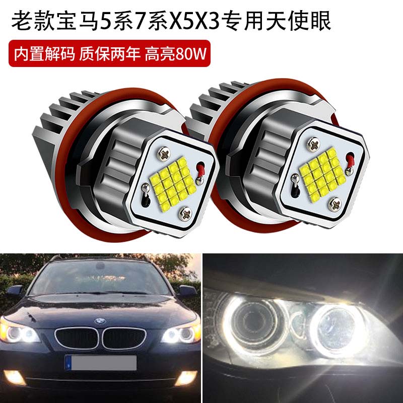 适用于老款宝马04-07年E87改装LED天使眼光圈灯泡白光日行灯80W