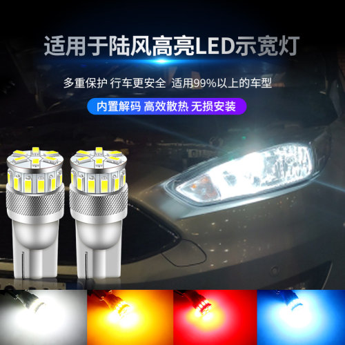 陆风X2 X5 X6 X7 X8 X9 E315逍遥超亮通用冰蓝改装T10led示宽灯