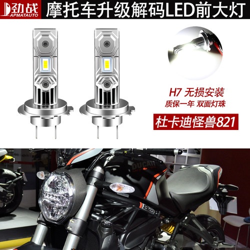 适用于杜卡迪怪兽696/795/796/797/821摩托车升级LED近光大灯泡