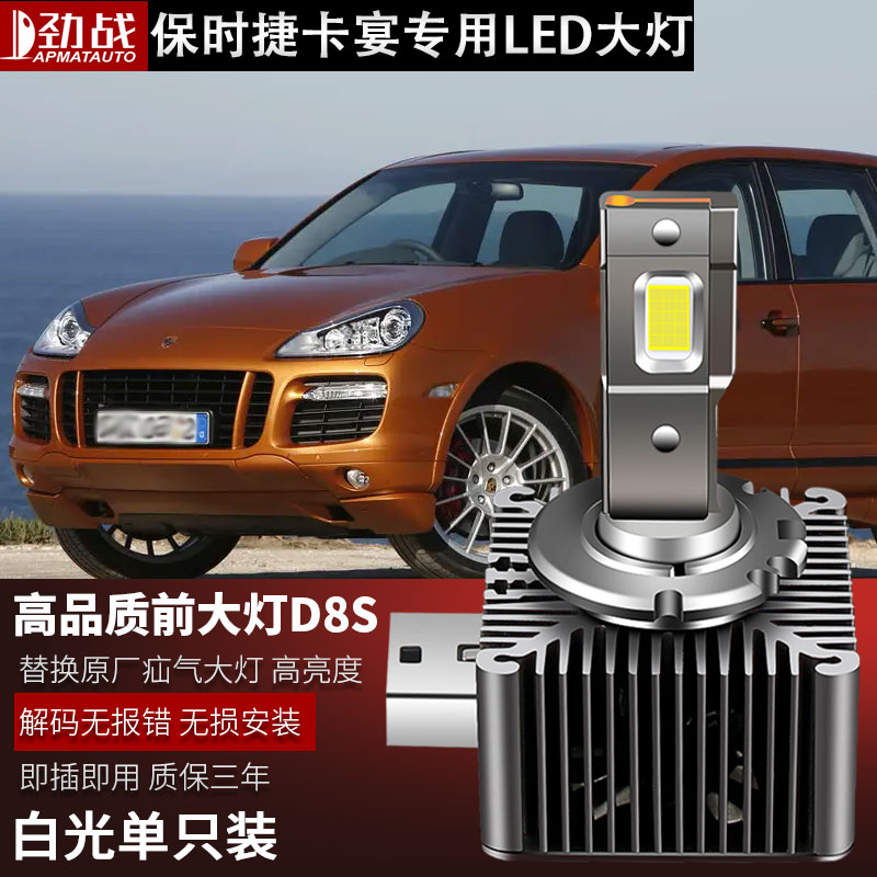 适用于2016款保时捷卡宴疝气灯改装LED带解码近光前大灯泡D8S超亮