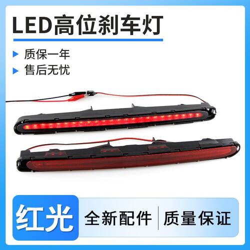 适用奔驰W211 E200 E220后尾盖灯E240 E280 E500高位刹车灯E320