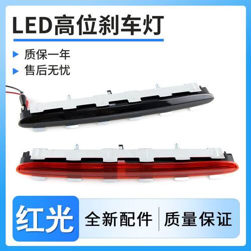 奔驰CLK级W209尾灯 高位刹车灯CLK200 CLK240 CL280 CLK350尾盖灯