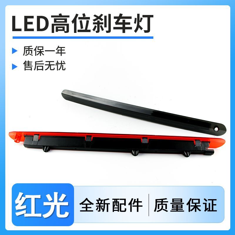 适用奔驰W447V级V260威霆VitoKasten/Mixto/Tourer高位刹车灯改装