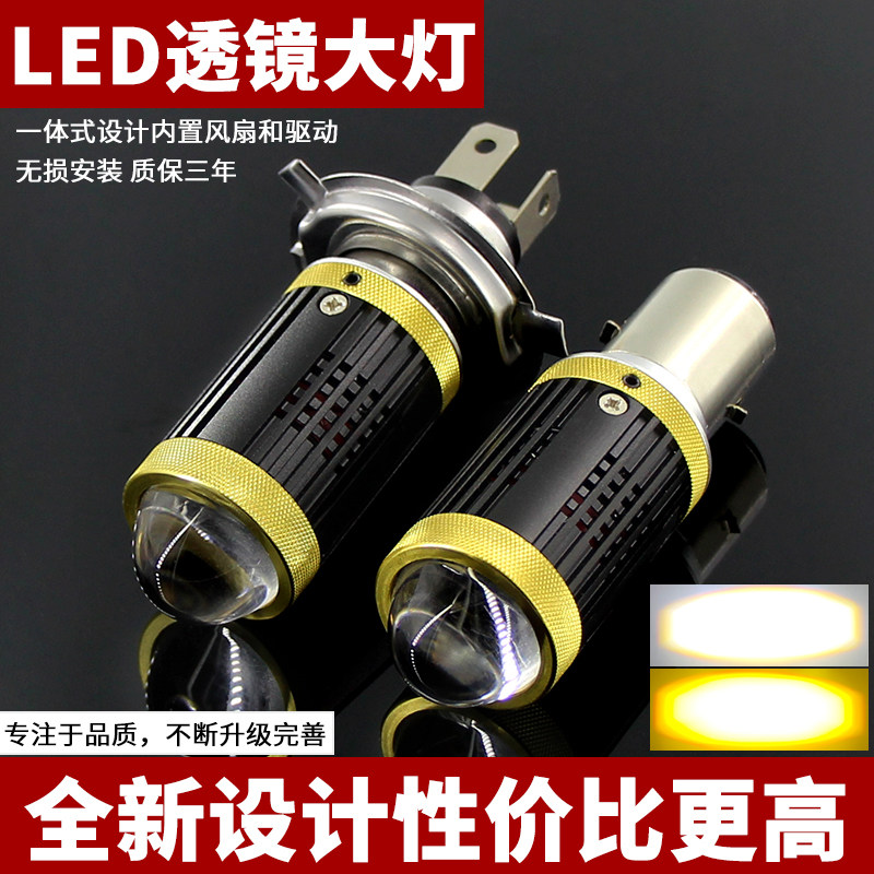 摩托车升级LED透镜大灯H4电动车双爪S2三爪灯泡远近光一体HS1劲战