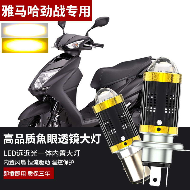 适用雅马哈1-4代劲战摩托车LED大灯改装H4自带透镜远近光一体灯泡