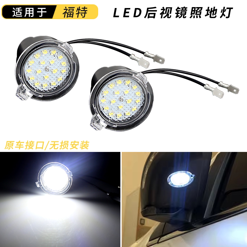 适用后视镜灯劲战白光