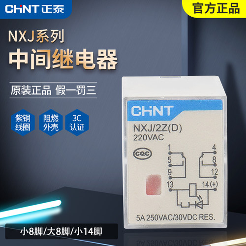 正泰中间继电器小型透明直流220V