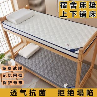 宿舍加厚床垫学生寝室床垫单人床上下铺床垫宿舍神器大学生铁床垫