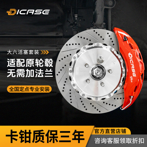 Dicase迪卡斯六活塞刹车卡钳