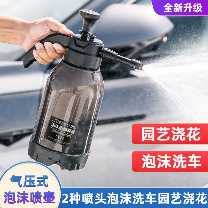 手动气压式浇花喷壶园艺养花浇水壶洗G车液泡沫喷壶两种喷头洒水