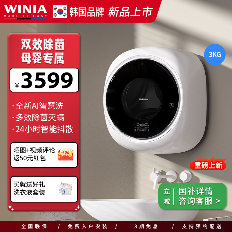 【新品】韩国winia壁挂式洗衣机小型壁挂式洗衣机婴儿内衣内裤
