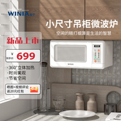 WINIA新品 吊柜微波炉家用智能多功能小尺寸微波炉