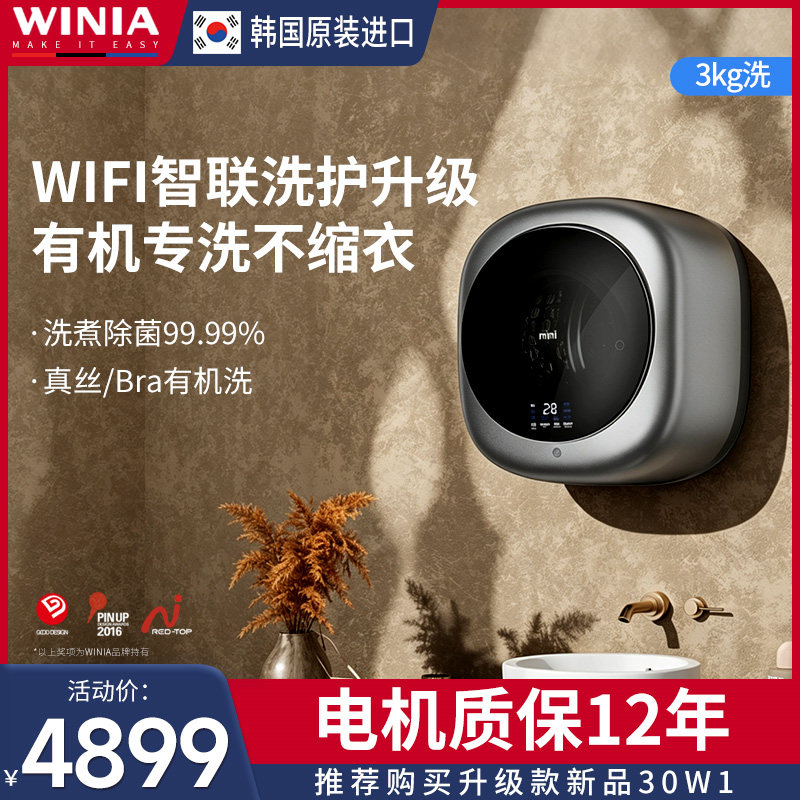 韩国winia壁挂洗衣机迷你小型