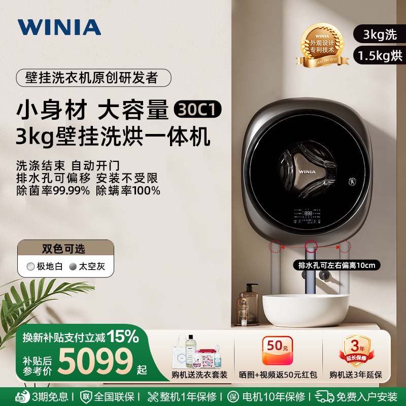 winai壁挂洗烘一体除菌灭螨
