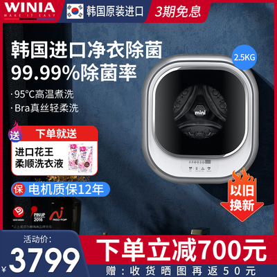 韩国进口winia壁挂洗衣机