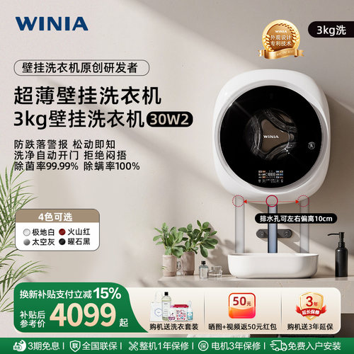 WINIA壁挂洗衣机除菌灭螨护健康