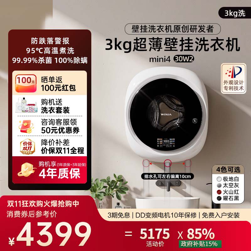 WINIA壁挂洗衣机除菌灭螨护健康