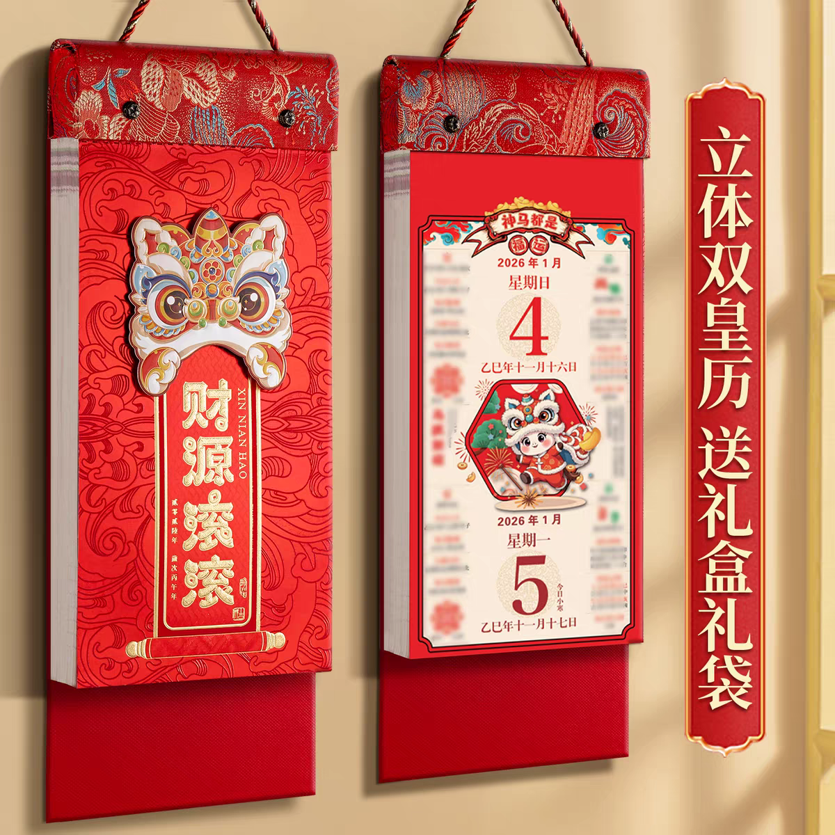 【高档精美做工】新春日历带礼盒
