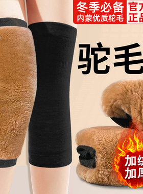 优质驼毛护膝老寒腿冬季关节防寒