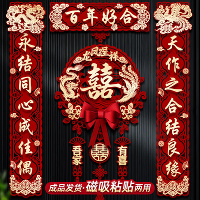 高档结婚对联磁吸不伤门