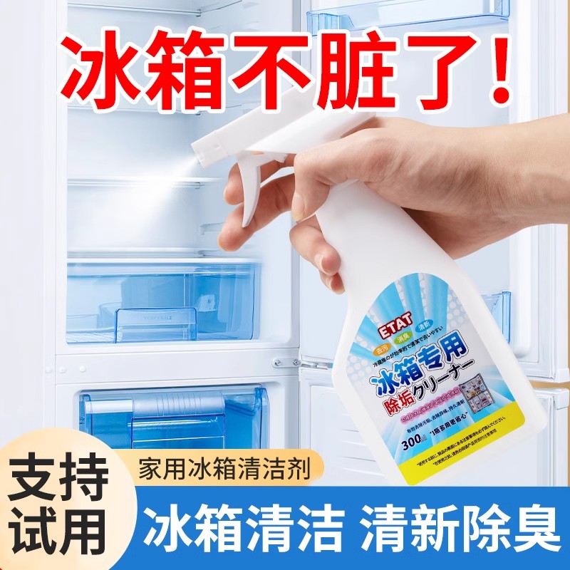 冰箱清洁除味剂除臭非杀菌消毒去除异味家用专用清洗神器